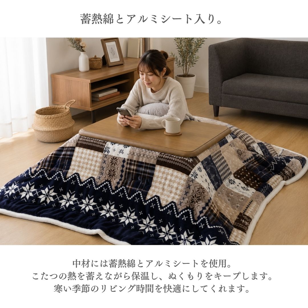 こたつ布団 薄掛け 5層構造 蓄熱 保温 洗える 洗濯機対応 ネイビー レッド おしゃれ