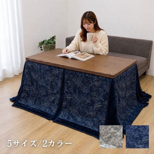 こたつ布団 ハイタイプ ダイニングこたつ 掛け布団 シェニール リーフ柄 リモコンポケット 洗える ネイビー アイボリー