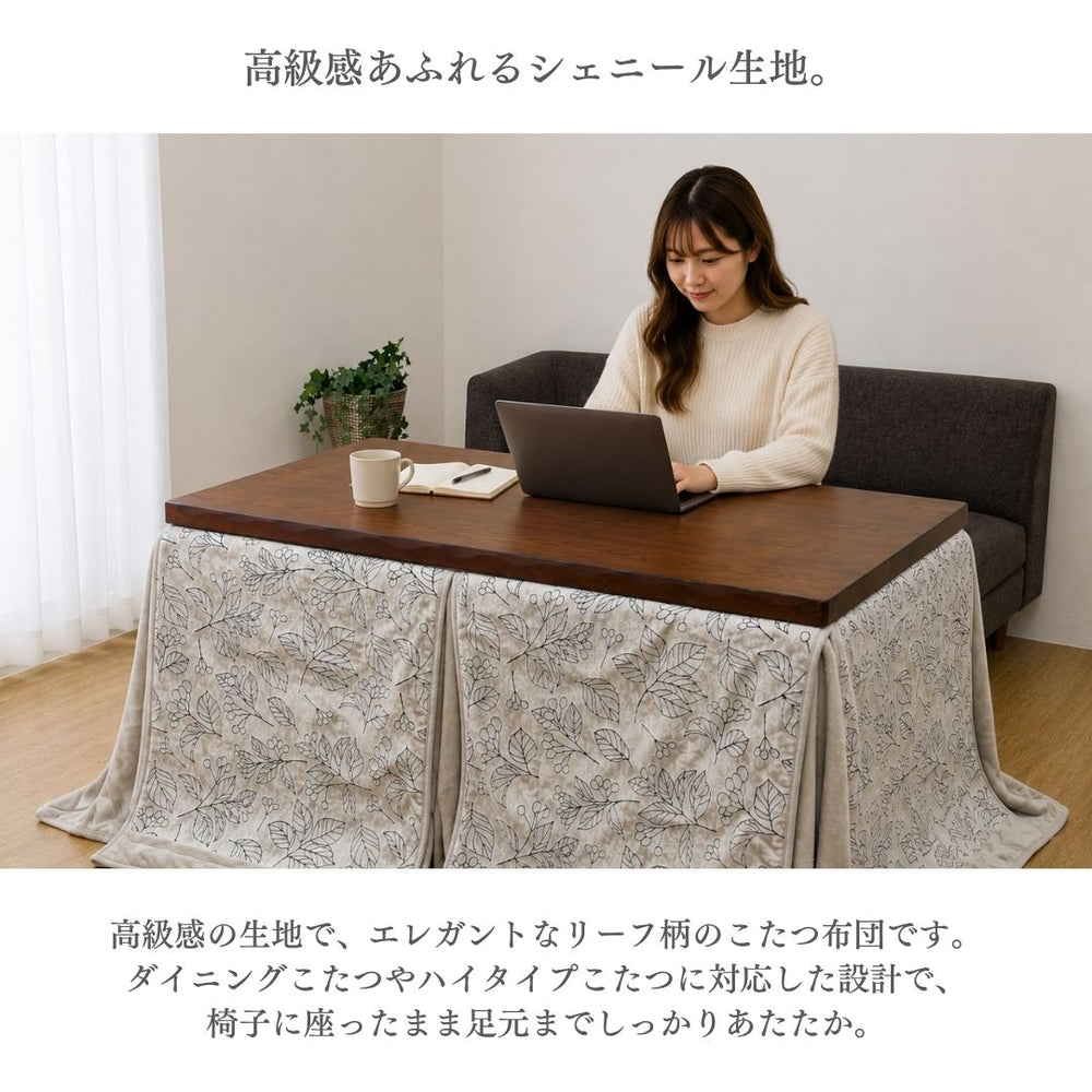 こたつ布団 ハイタイプ ダイニングこたつ 掛け布団 シェニール リーフ柄 リモコンポケット 洗える ネイビー アイボリー