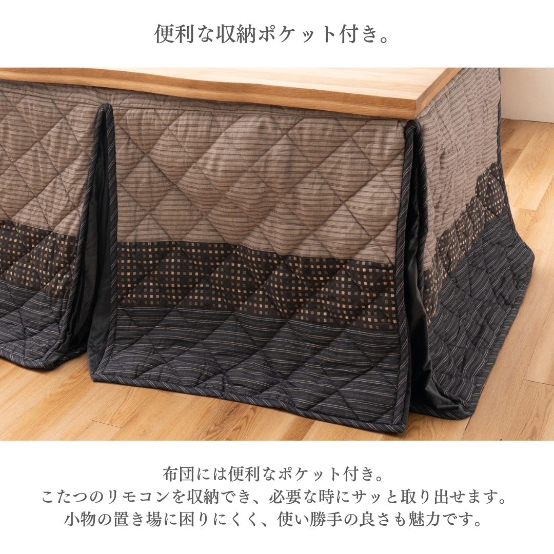こたつ布団 ハイタイプ ダイニングこたつ 掛け布団 しじら織 綿100％ リモコンポケット 和モダン ブラック