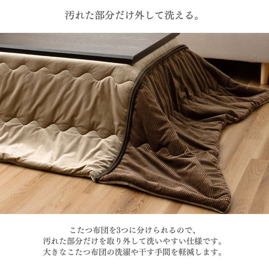 こたつ布団 掛け布団 薄掛け 分割式 洗える 洗濯機対応 省スペース ベージュ グレー