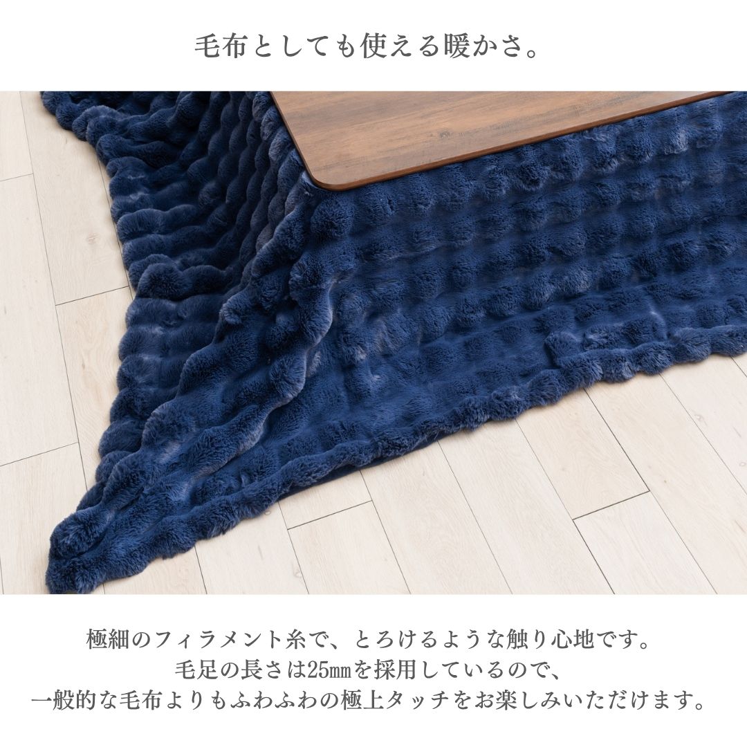 こたつ布団 薄掛け 掛け毛布 ラビットファー調 ふわふわ なめらか 洗える ベージュ グレー ネイビー シック