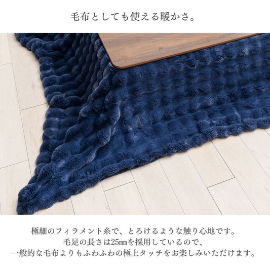 こたつ布団 薄掛け 掛け毛布 ラビットファー調 ふわふわ なめらか 洗える ベージュ グレー ネイビー シック