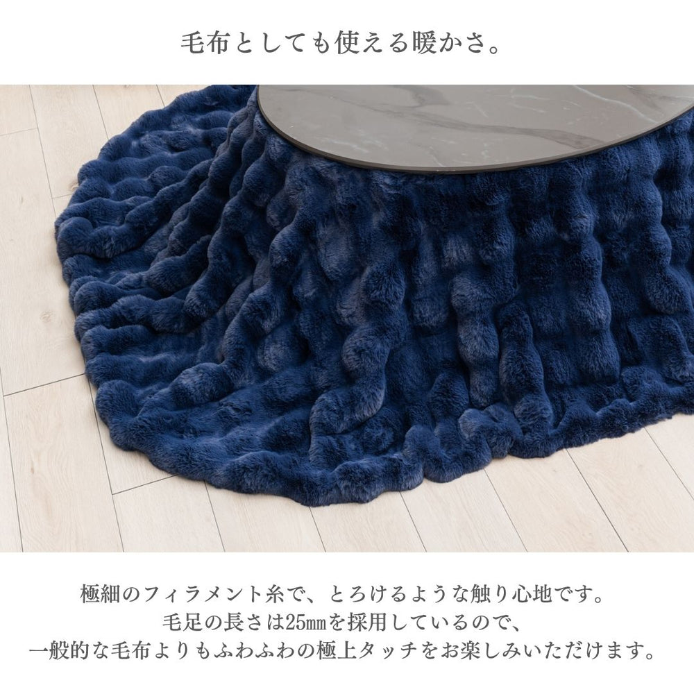 こたつ布団 掛け毛布 楕円形 ラビットファー調 ふわふわ なめらか あったか 洗える 洗濯機対応 ベージュ グレー ネイビー シック 185×225cm