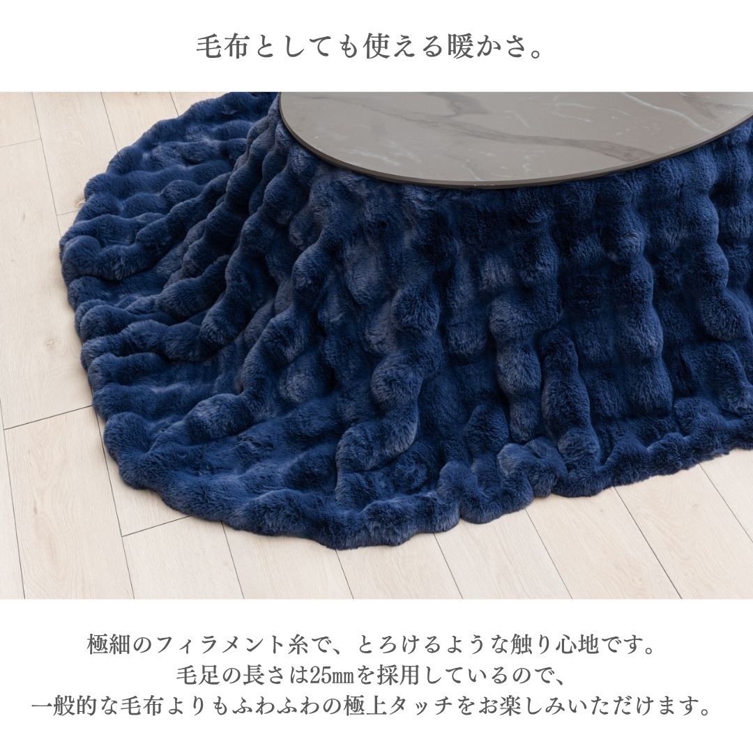 こたつ布団 掛け毛布 楕円形 ラビットファー調 ふわふわ なめらか あったか 洗える 洗濯機対応 ベージュ グレー ネイビー シック 185×225cm