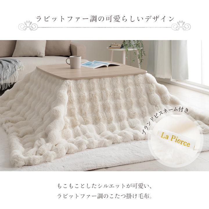 薄掛 こたつ布団 正方形 こたつ掛布団 こたつ掛け毛布 洗える おしゃれ かわいい コタツ布団 白 フェイクファー フランネル 省エネ 韓国インテリア 海外風 新生活 北欧 姫系 ふわふわ アイボリー 洗える薄掛こたつ布団　2サイズ