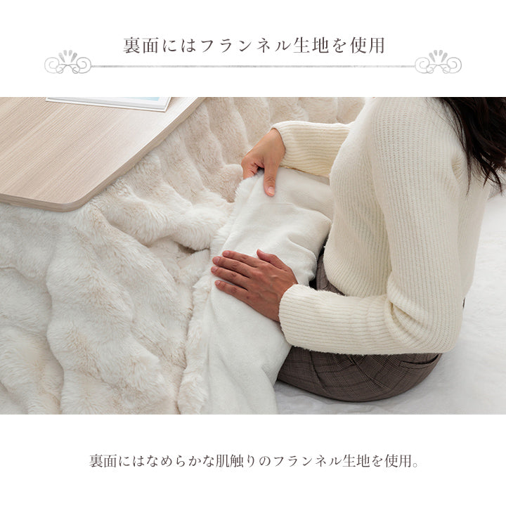 薄掛 こたつ布団 正方形 こたつ掛布団 こたつ掛け毛布 洗える おしゃれ かわいい コタツ布団 白 フェイクファー フランネル 省エネ 韓国インテリア 海外風 新生活 北欧 姫系 ふわふわ アイボリー 洗える薄掛こたつ布団　2サイズ