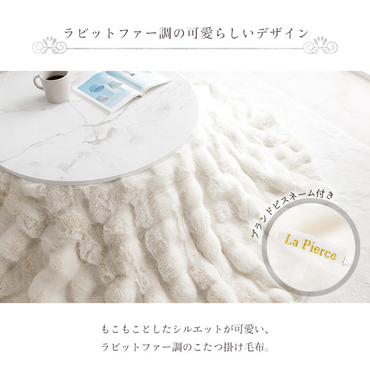 こたつ布団 円形 丸 こたつ掛布団 こたつ掛け毛布 洗える おしゃれ かわいい コタツ布団 白 フェイクファー フランネル 省エネ 韓国インテリア 海外風 新生活 北欧 姫系 ふわふわ アイボリー 約185cm丸 洗える円形薄掛こたつ布団　