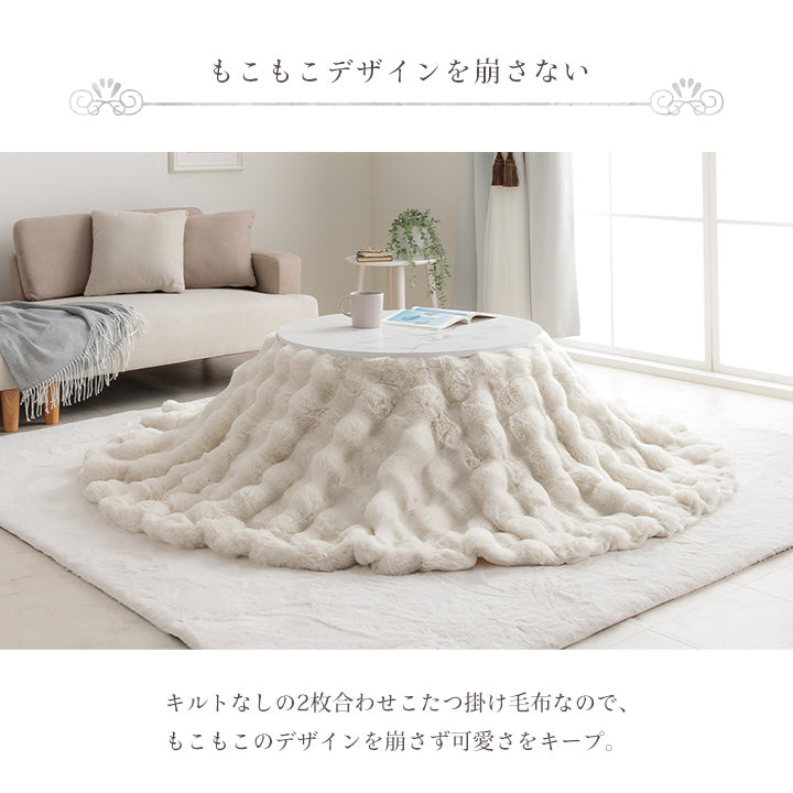 こたつ布団 円形 丸 こたつ掛布団 こたつ掛け毛布 洗える おしゃれ かわいい コタツ布団 白 フェイクファー フランネル 省エネ 韓国インテリア 海外風 新生活 北欧 姫系 ふわふわ アイボリー 約185cm丸 洗える円形薄掛こたつ布団　