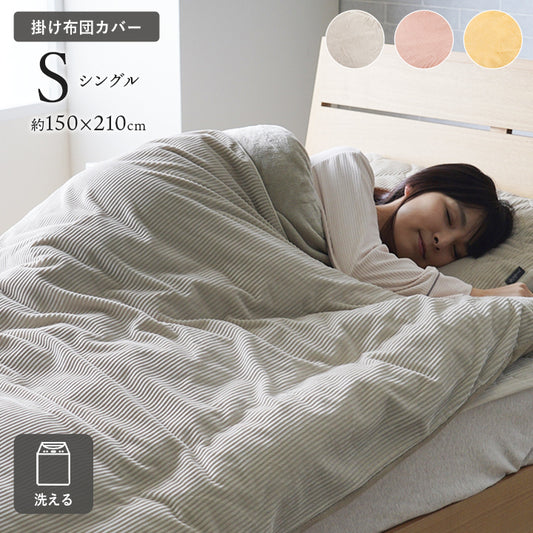 クルム 掛け布団カバー カバー フランネル　シングル