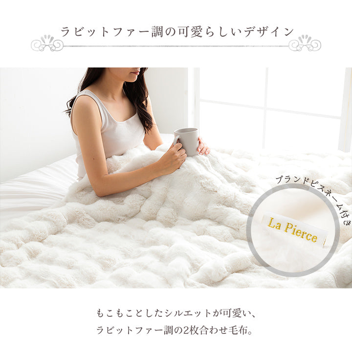 ひざ掛け 秋 冬 フェイクファー 韓国インテリア 海外風 暖かい ふわもこ おしゃれ 洗える かわいい ラビットファー調 大人かわいい おしゃれ 北欧 姫系 ふわふわ ホワイトインテリア アイボリー洗えるひざ掛け・毛布
