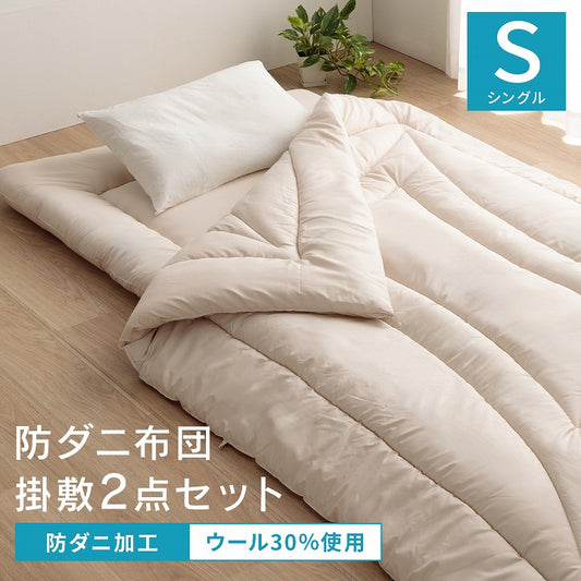 羊毛ヌード（ウール入り防ダニヌード） 掛け布団 シングル 冬 暖かい 敷布団 セット 防ダニ 冬用 冬布団 夏冬 ウール 国産 ヌード アイボリー 羊毛 約150×210cm 約100×210cm シングルロング