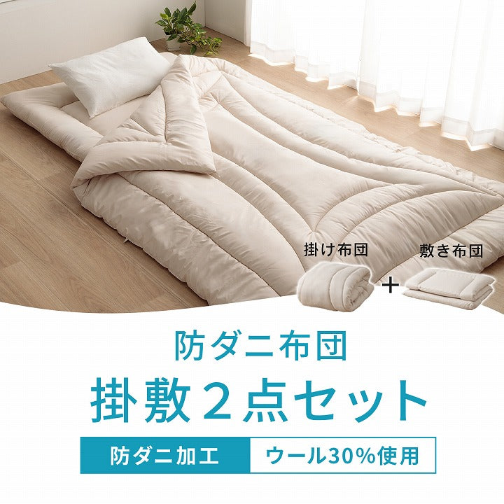 羊毛ヌード（ウール入り防ダニヌード） 掛け布団 シングル 冬 暖かい 敷布団 セット 防ダニ 冬用 冬布団 夏冬 ウール 国産 ヌード アイボリー 羊毛 約150×210cm 約100×210cm シングルロング