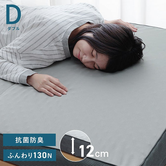 ふんわりマットレス マットレス ダブル 三つ折り 高反発 プロファイルウレタン 硬め 折りたたみ 寝具 グレー 約135×195×12cm