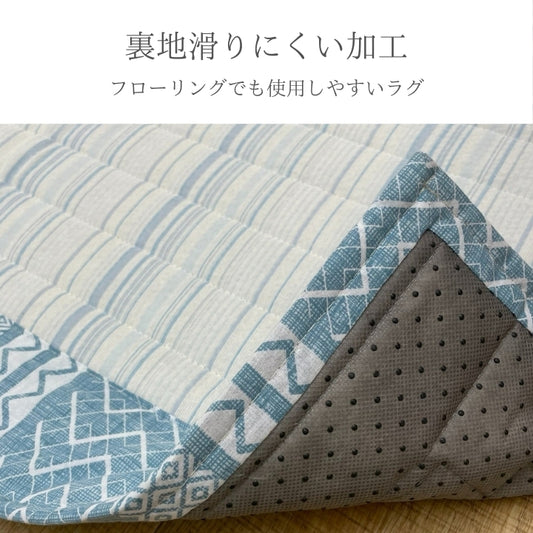 北欧ティストの洗える綿ラグ すべり止め付 しじら織り