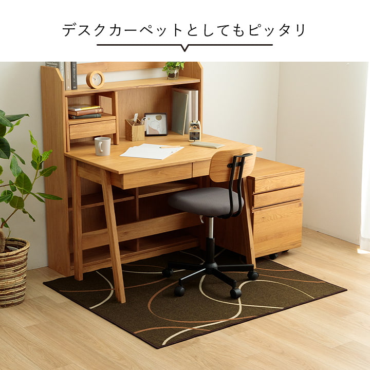 スパニッシュ ラグ デスクマット デスクカーペット ルームマット 学習机 学習デスク 傷防止 撥水