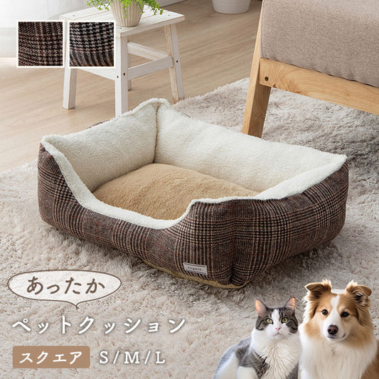 ペット 犬 猫 ベッド スクエア あったか 冬 保温シート フェイクファー ボア ツイード柄 滑り止め付き　３サイズ
