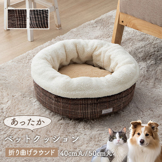 ペット 犬 猫 ベッド ラウンド あったか 冬 保温シート フェイクファー ボア ツイード柄 滑り止め付き ２サイズ