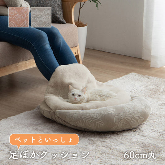 ペット クッション 冬 暖かい 冬用 フェイクファー 足 あったか 約60cm丸