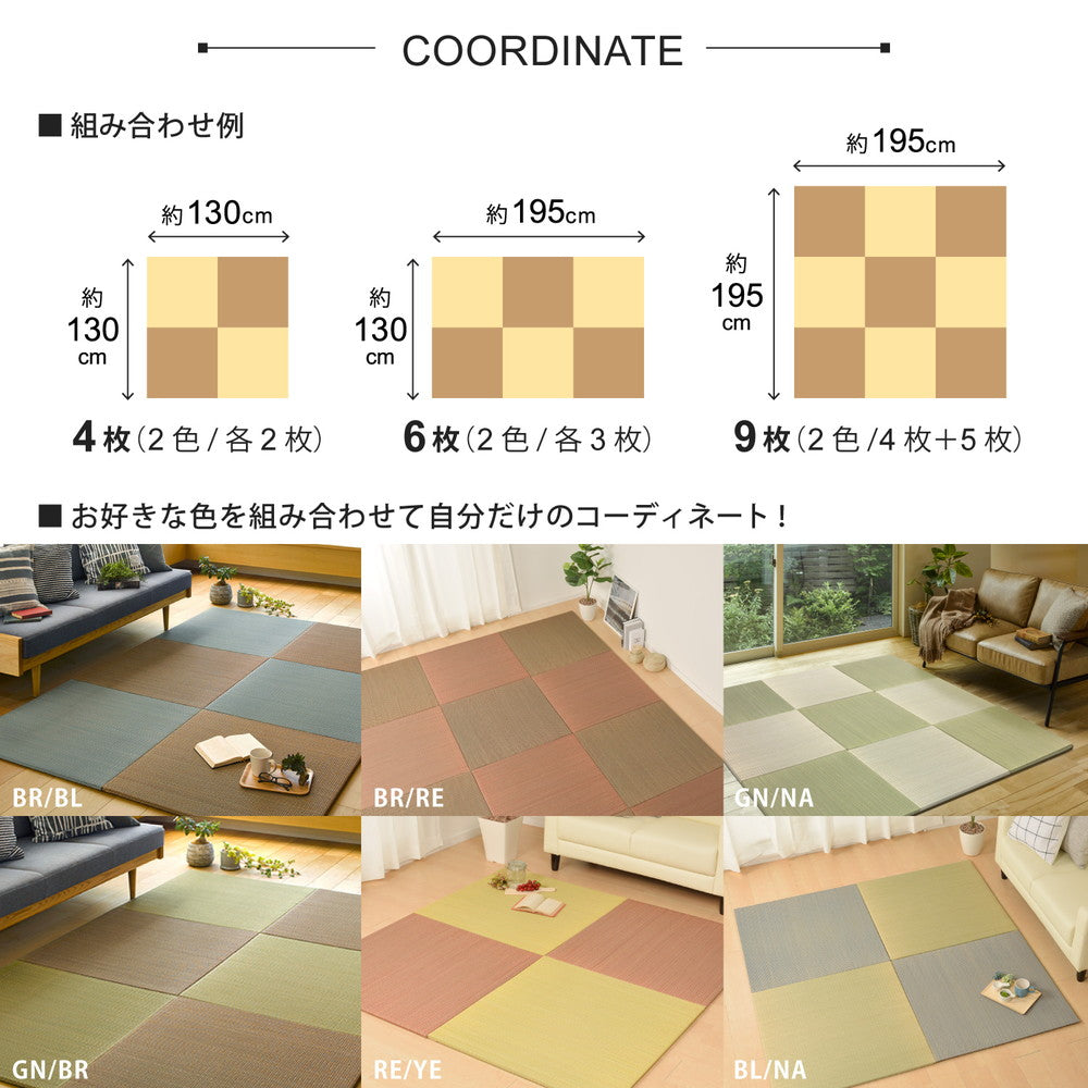 よりい草本来の香りを楽しめるい草を使用した置き畳フラッタ 四季 65×65×1.5cm【6枚入】【9枚入】【12枚入】