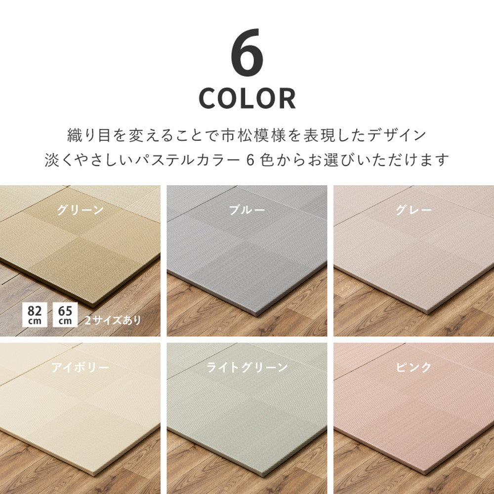 水に強い素材で汚れにくい　洗えるい草風置き畳　市松模様　約82×82×2.5cm