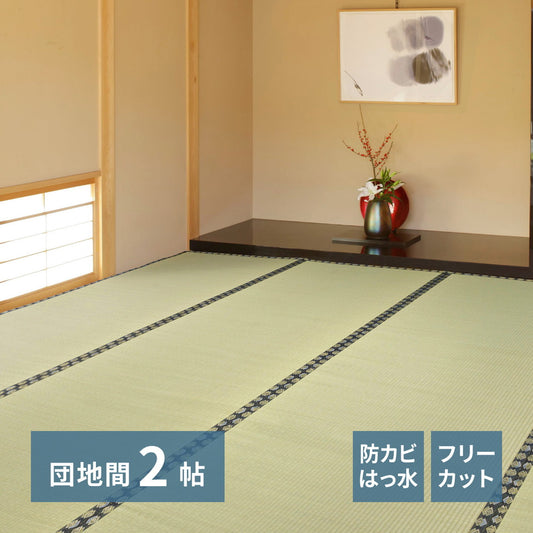自分でカットできるい草上敷き！フリーカット　裏貼りい草カーペット　みすず【6サイズ】