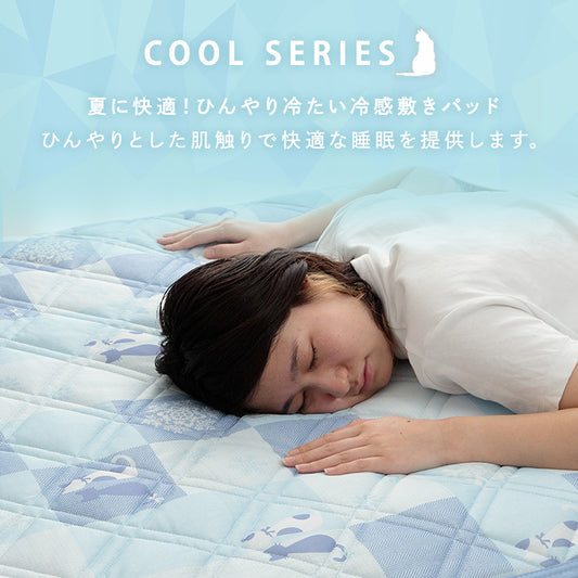 夏に快適！！ひんやり冷たい冷感生地を使用！  かわいいネコ柄のプリントの敷パッド 100×200cm 140×200cm