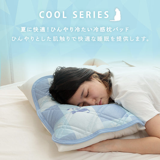夏に快適！冷感パッチかわいいネコ柄のプリント　冷感パッチ猫　枕パッド 40×50cm