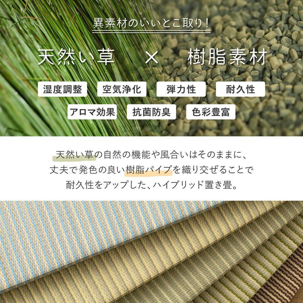 天然い草×樹脂素材のハイブリッド置き畳　アヤ　約82×82×2.5cm