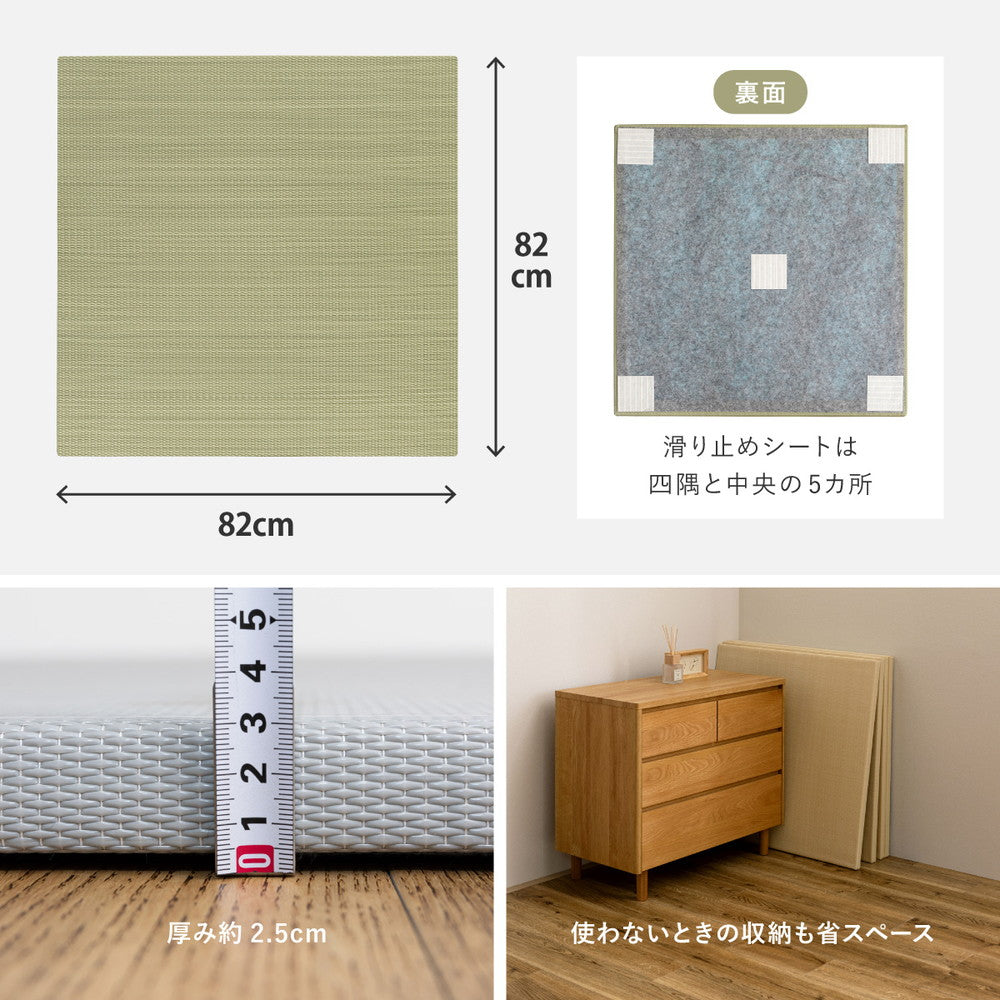 水に強い素材で汚れにくい　洗えるい草風置き畳　おぼろん　約82×82×2.5cm