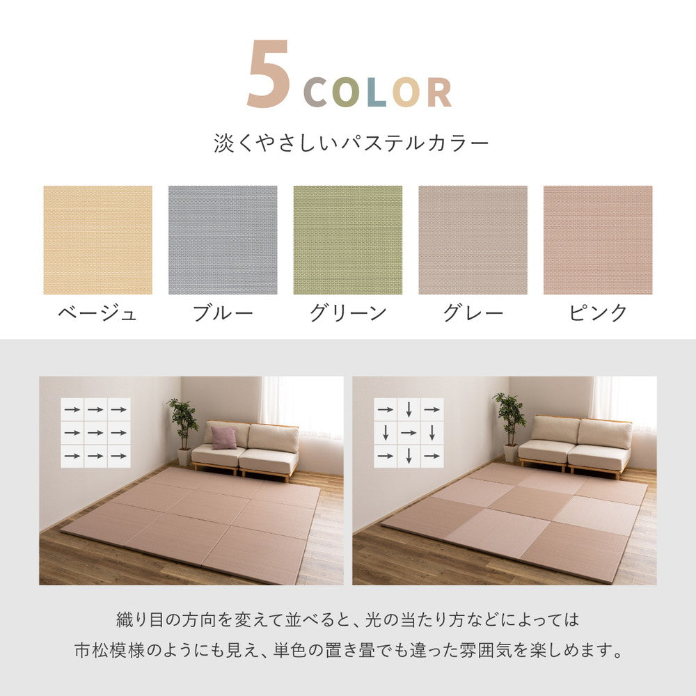 水に強い素材で汚れにくい　洗えるい草風置き畳　おぼろん　約82×82×2.5cm