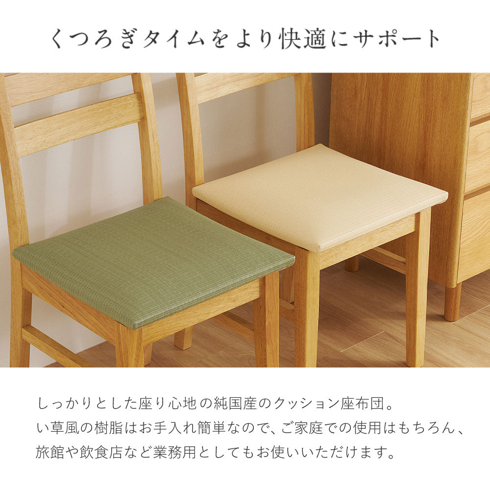 い草風 畳クッション 座布団 水拭きOK 消臭 日本製 高反発 ウレタン 39×39cm
