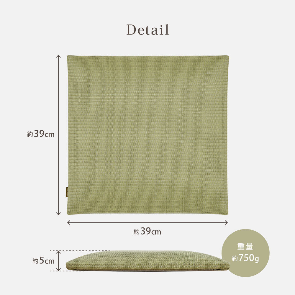 い草風 畳クッション 座布団 水拭きOK 消臭 日本製 高反発 ウレタン 39×39cm