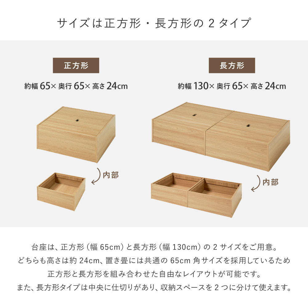 小上がり畳 台座のみ 収納付き 畳ベンチ 畳収納 畳台座 正方形 幅65cm ロータイプ
