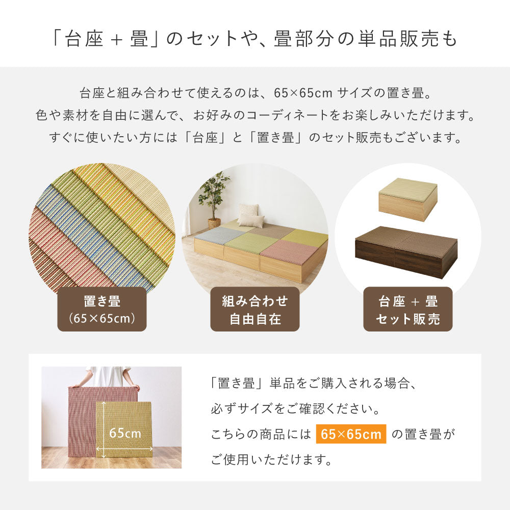 小上がり畳 台座のみ 収納付き 畳ベンチ 畳収納 畳台座 正方形 幅65cm ロータイプ