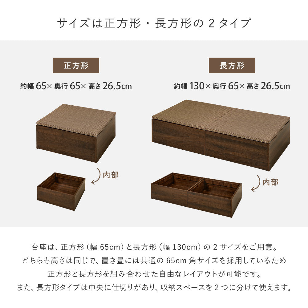 小上がり畳 収納付き 畳ベンチ 畳収納 置き畳 幅65cm 正方形 幅65cm ロータイプ【台座+畳セット】