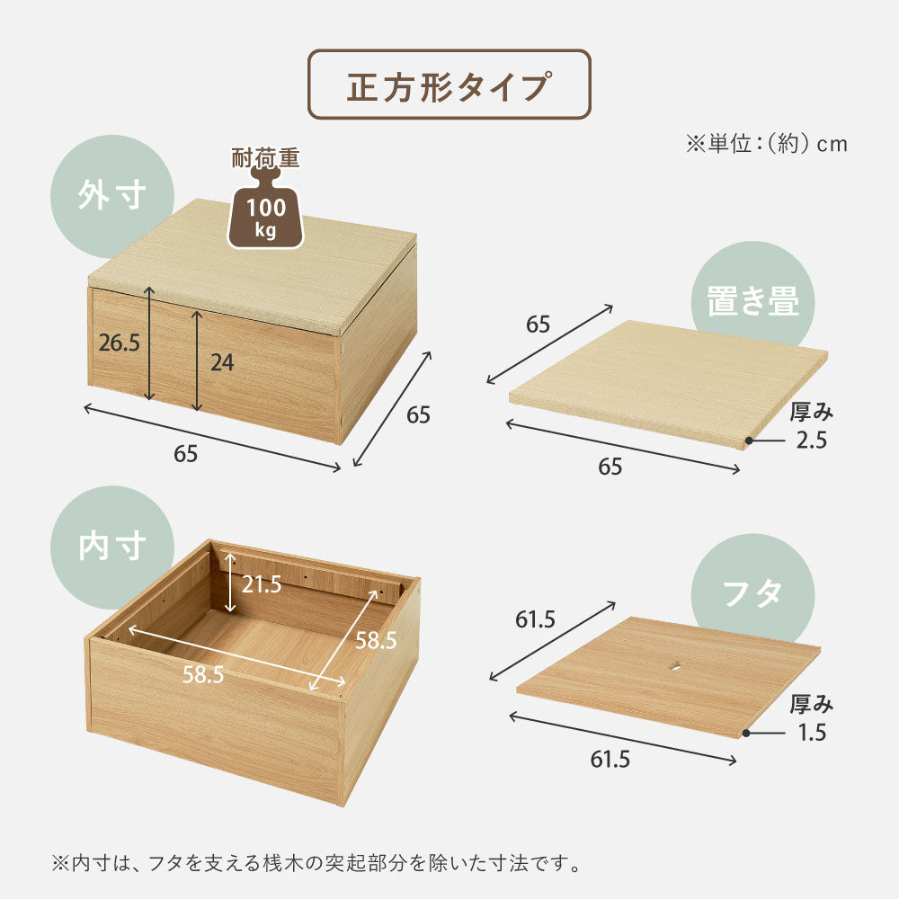 小上がり畳 収納付き 畳ベンチ 畳収納 置き畳 幅65cm 正方形 幅65cm ロータイプ【台座+畳セット】