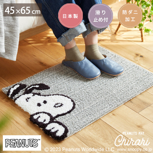 玄関マット 日本製 45×65cm スヌーピー SNOOPY Chilali MAT チラリ マット