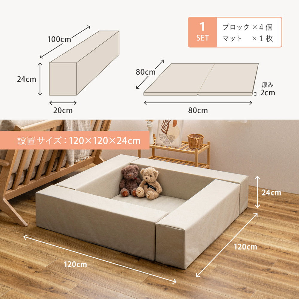 ちょこっと置けるキッズコーナー 【5点セット】キッズコーナー　チョコキッズ　ブロック4個＋マット1枚