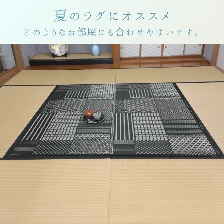 カーペット 『メトロ』 い草 ブラック モダンい草ラグ