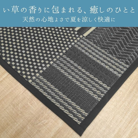 カーペット 『メトロ』 い草 ブラック モダンい草ラグ
