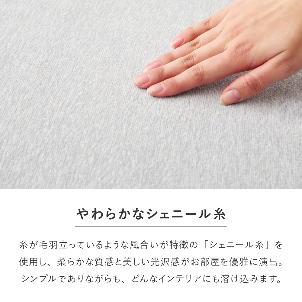 シェニールカーペット 敷き詰めカーペットにも使える大判サイズラグ 江戸間