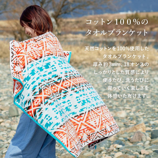 天然コットン100％を使用し柔らかくしっかりとした洗えるタオルブランケット ネイティブ柄