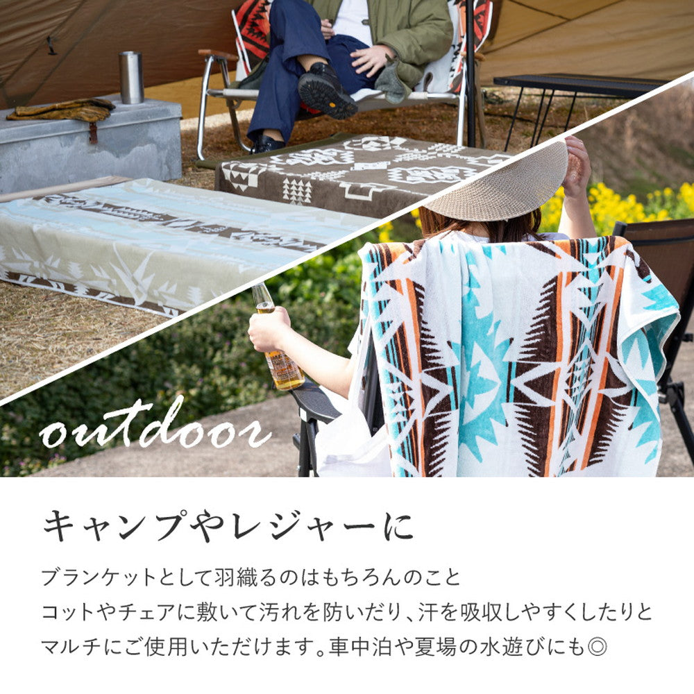 天然コットン100％を使用し柔らかくしっかりとした洗えるタオルブランケット ネイティブ柄