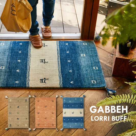 やわらかくやさしいタッチ感が魅力のニュ－ジ－ランドウ－ル100％を使用した「ギャッベ」玄関マット