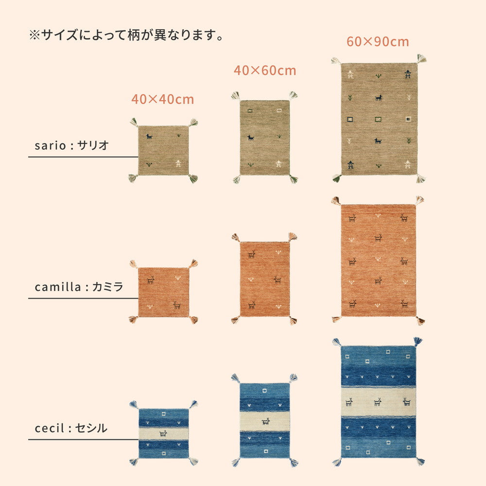 やわらかくやさしいタッチ感が魅力のニュ－ジ－ランドウ－ル100％を使用した「ギャッベ」玄関マット