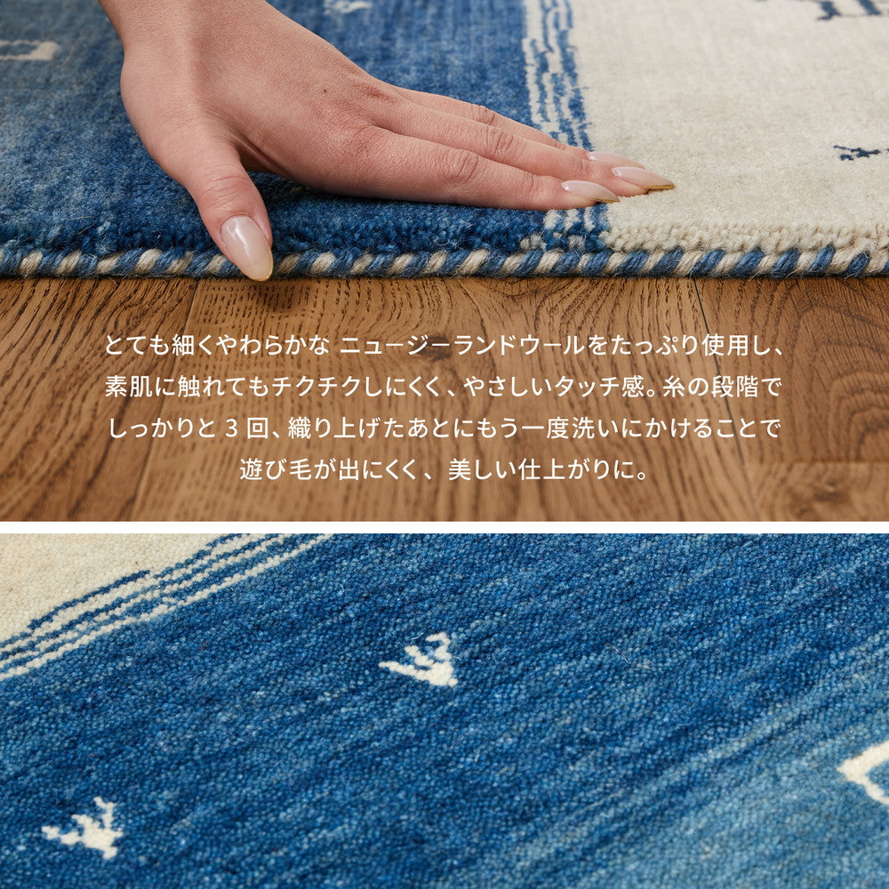 やわらかくやさしいタッチ感が魅力のニュ－ジ－ランドウ－ル100％を使用した「ギャッベ」玄関マット
