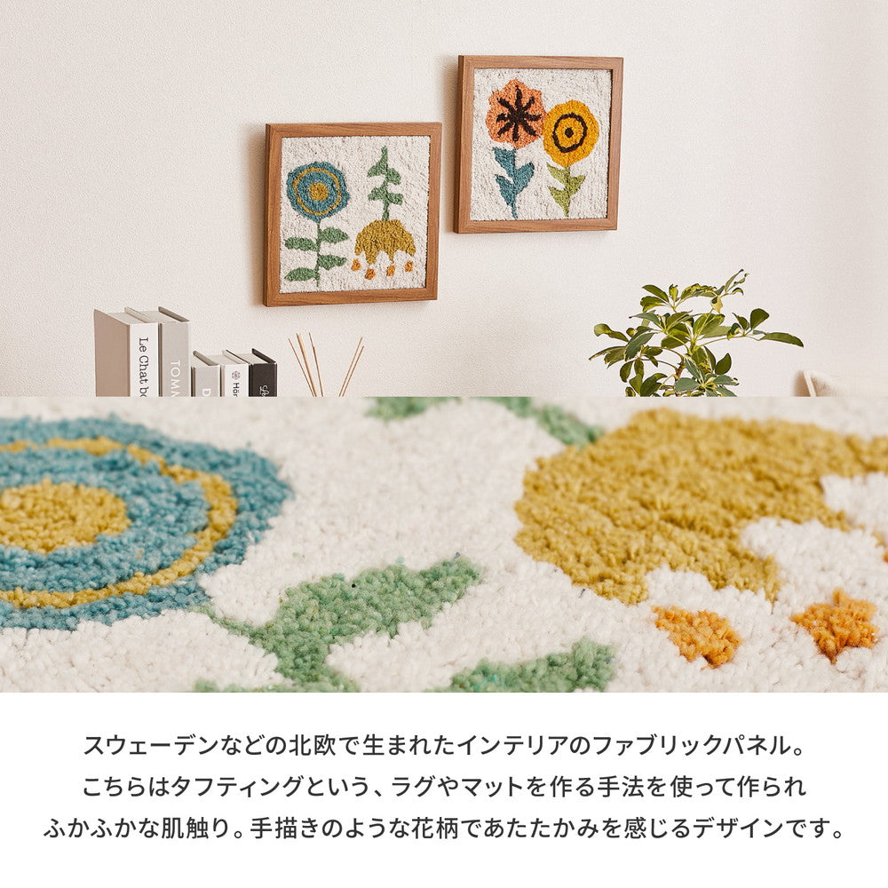 北欧テイストなアートファブリックパネル　KUKKA　クッカ　タフティングアート