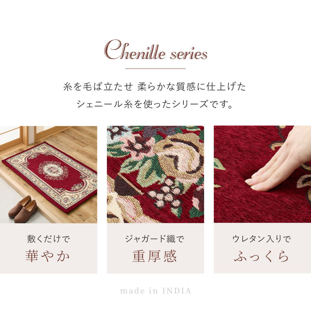シェニールマット ダミニ 手触りが優しいシェニール糸を使った 玄関マット ラグ 滑り止め