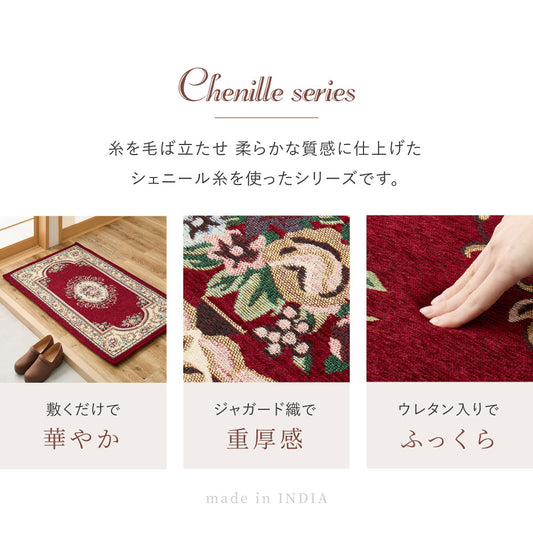 シェニールマット ダミニ 手触りが優しいシェニール糸を使った 玄関マット ラグ 滑り止め